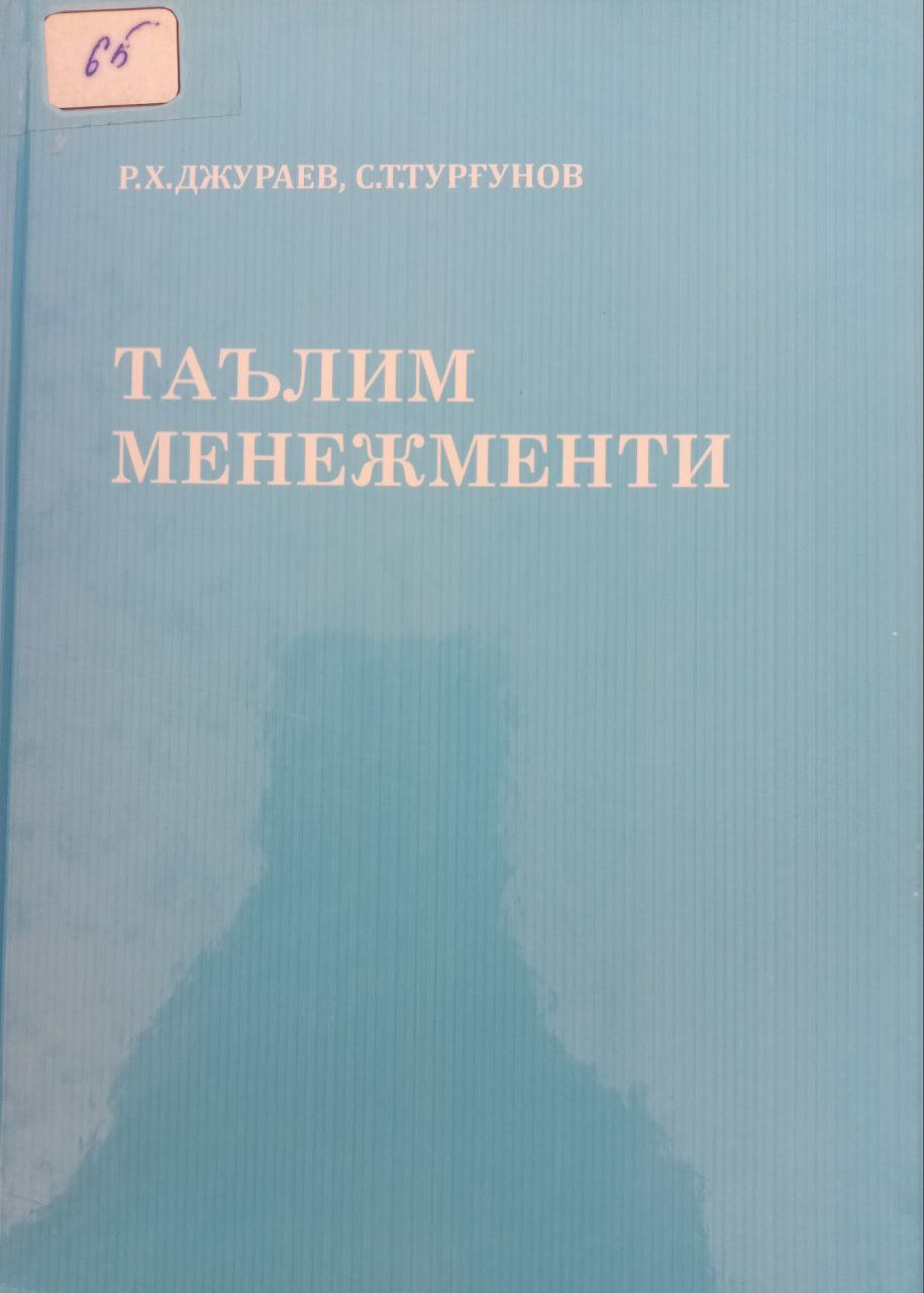 Таълим менежменти