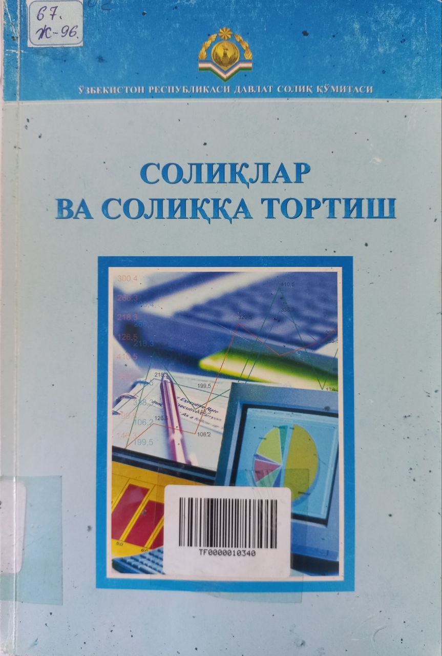 Солиқлар ва солиққа тортиш