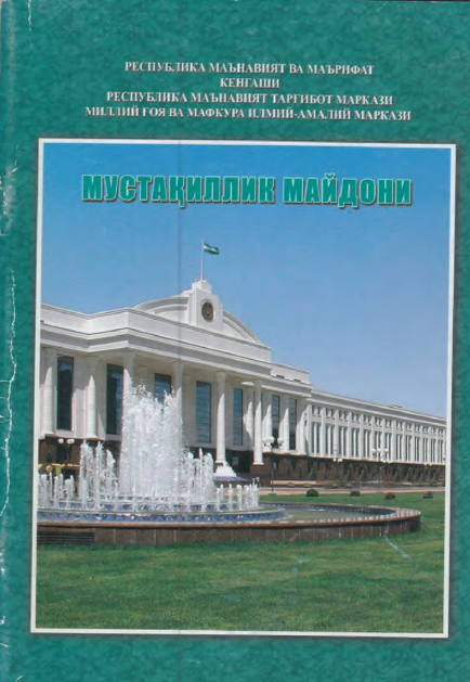 Мустақиллик майдони