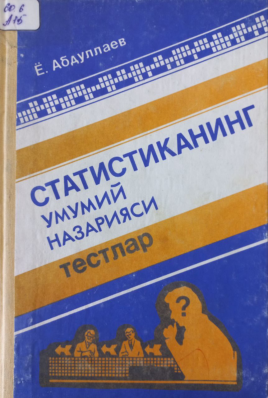 Статистиканинг умумий назарияси