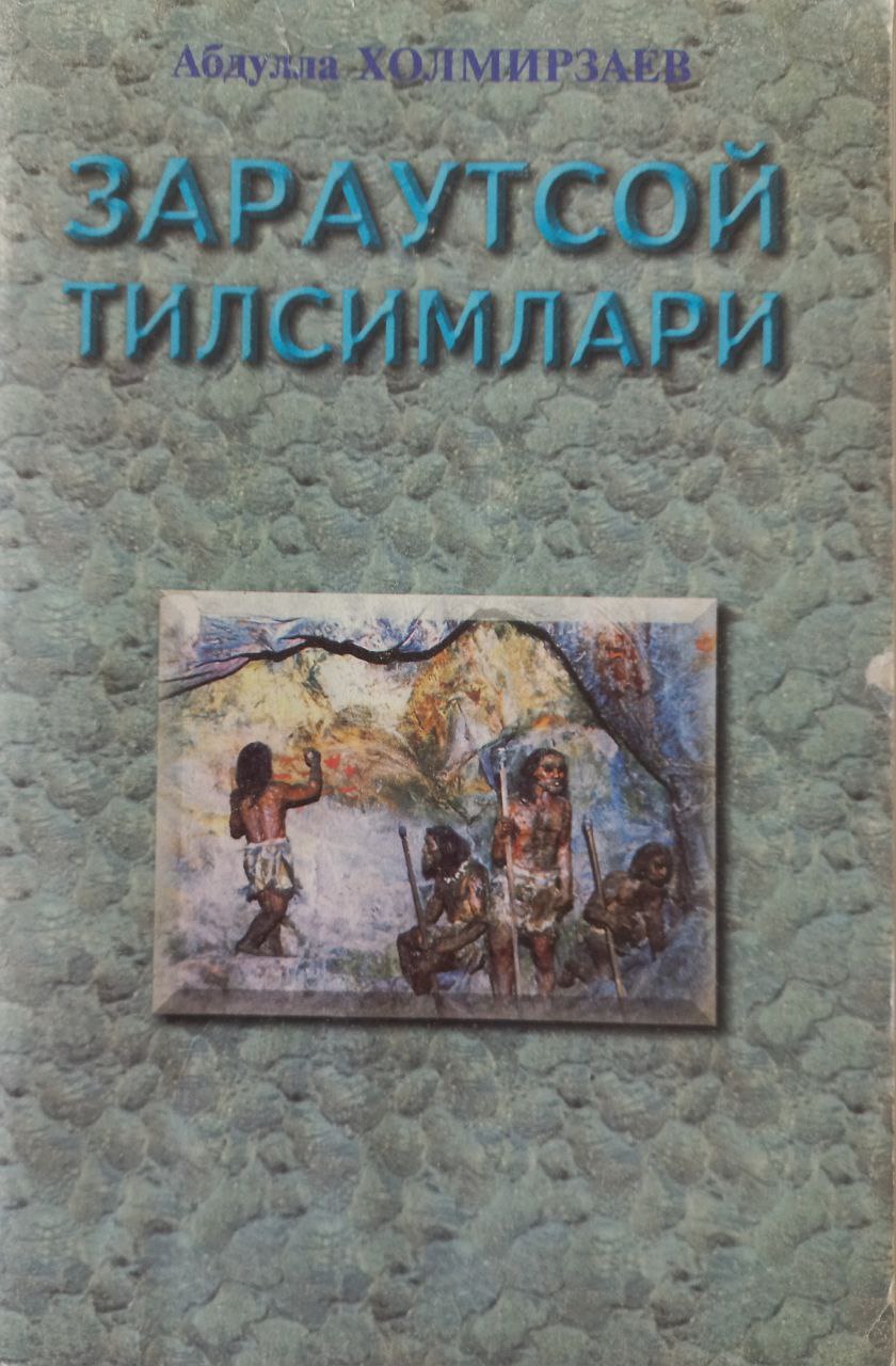 ЗАРАУТСОЙ ТИЛСИМЛАРИ