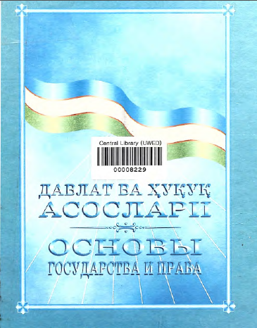 Давлат ва ҳуқуқ асослари