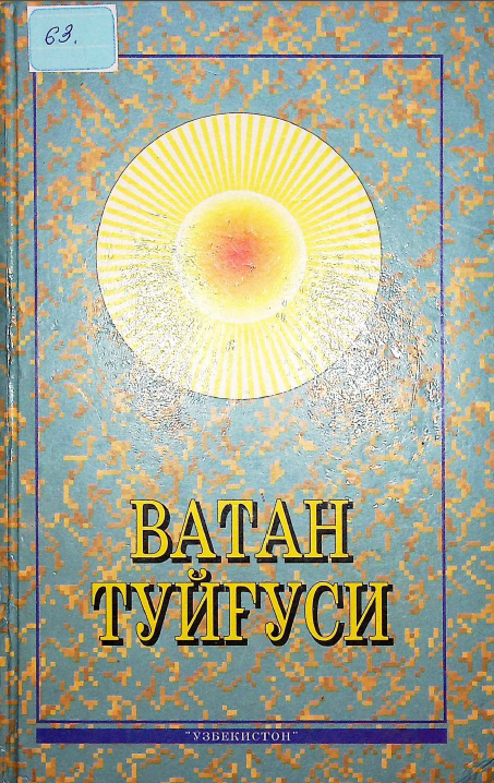 Ватан туйғуси
