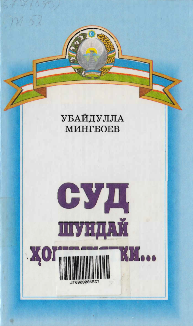 Суд шундай ҳокимиятки