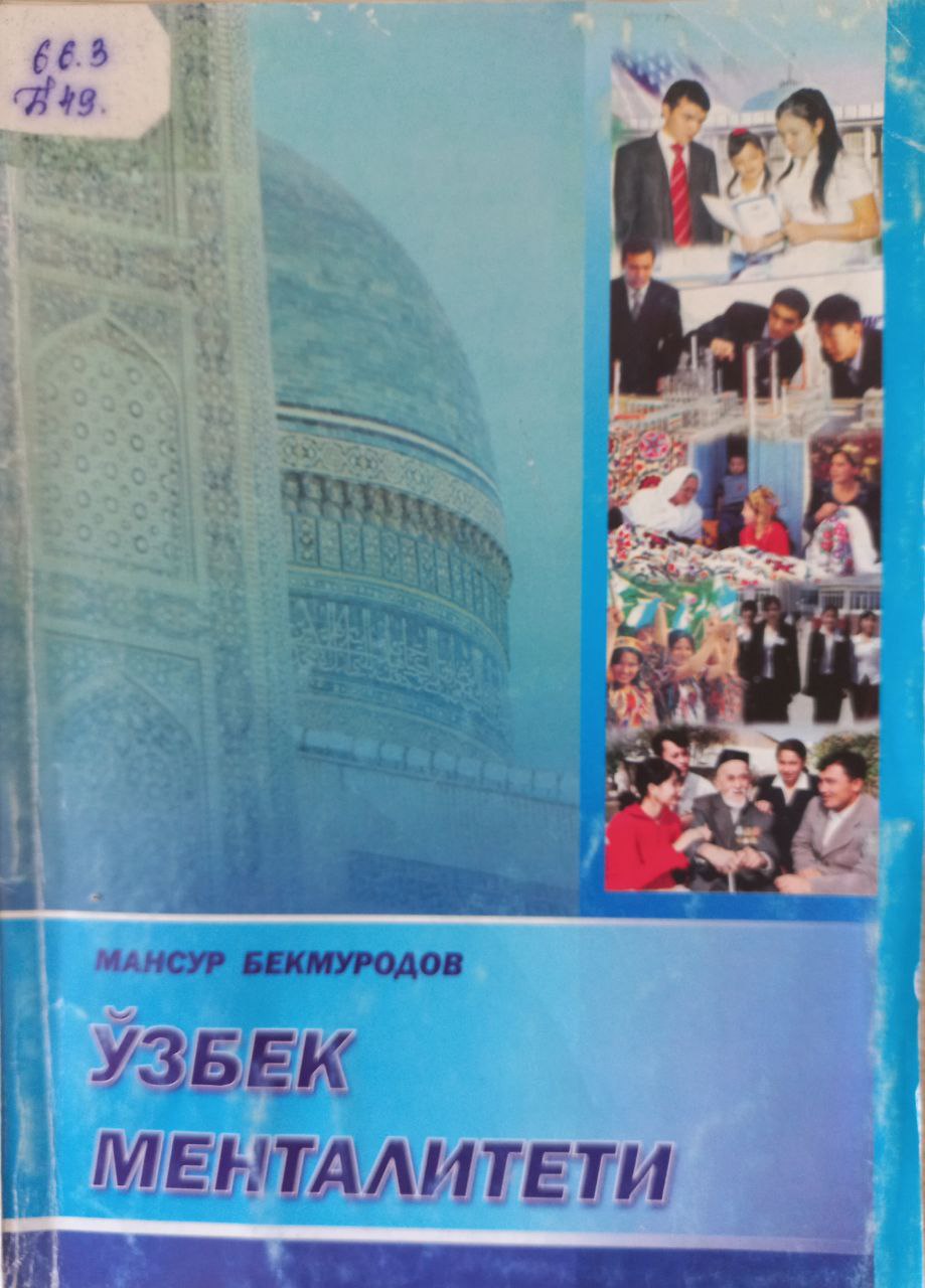 Ўзбек менталитети