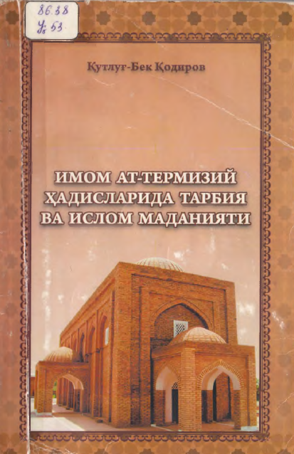 ИМОМ АТ-ТЕРМИЗИЙ ХДДИСААРИДА ТАРБИЯ ВА ИСАОМ МАДАНИЯТИ