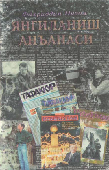 Янгиланиш анъанаси