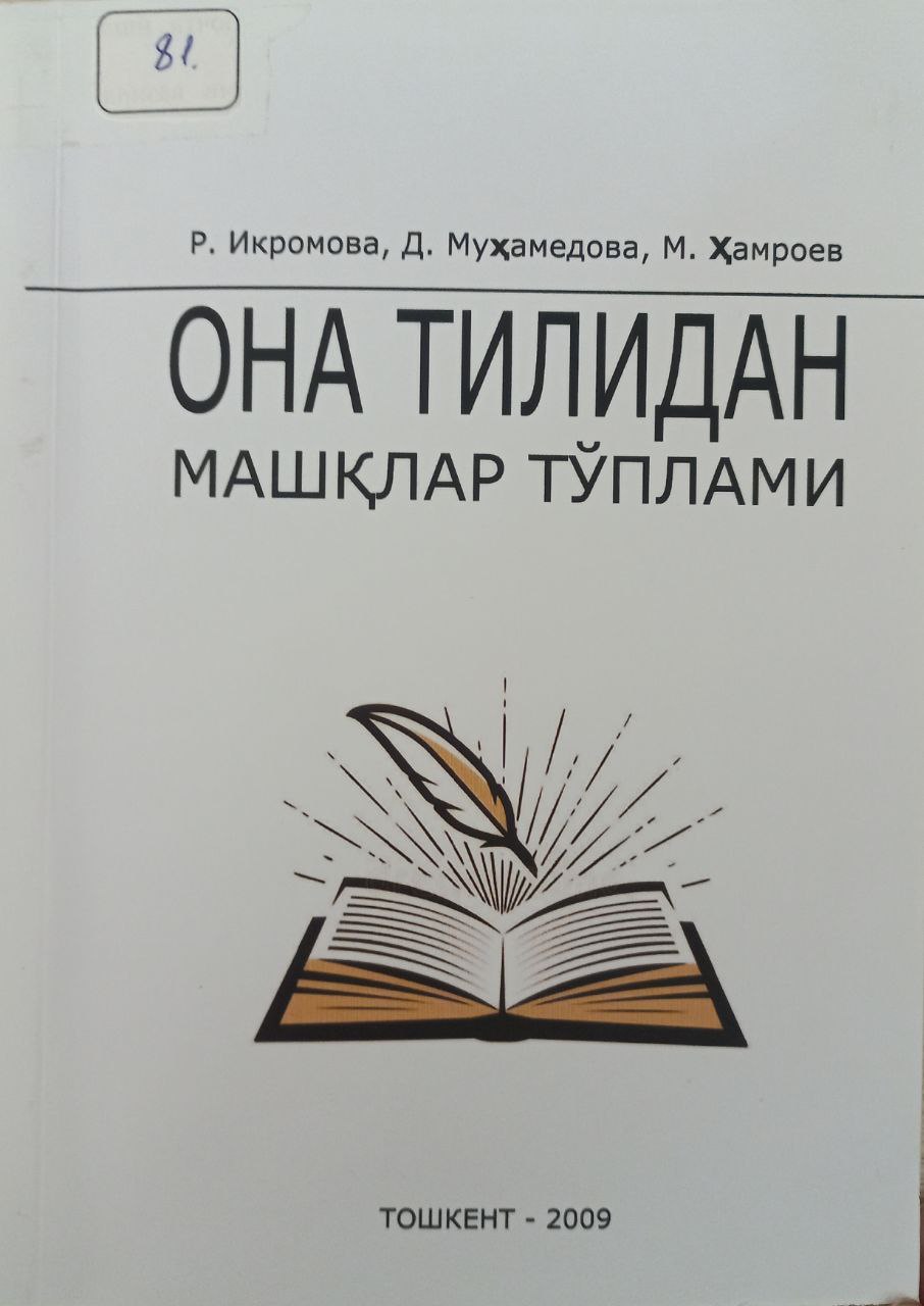 ОНА ТИЛИДАН машқлар тўплами