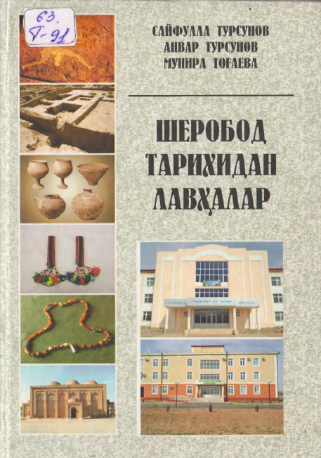 Шеробод тарихидан лавҳалар