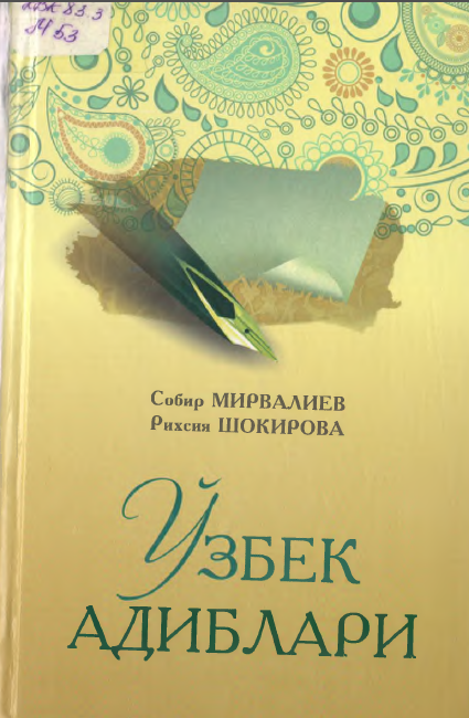 ЎЗБЕК АДИБЛАРИ