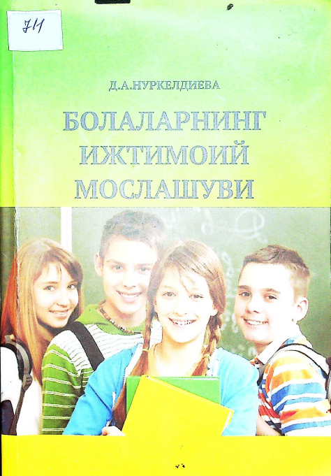Болаларнинг ижтимоий мослашуви