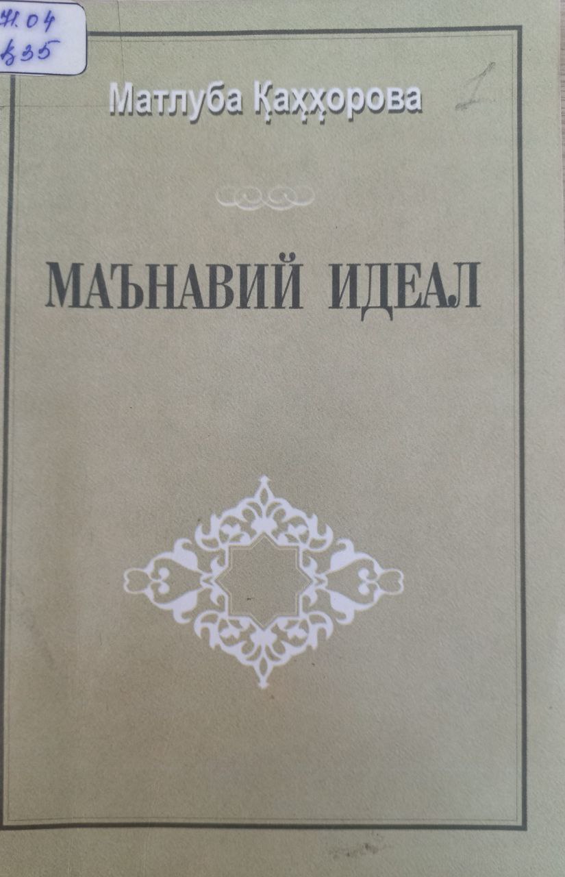Маънавий идеал