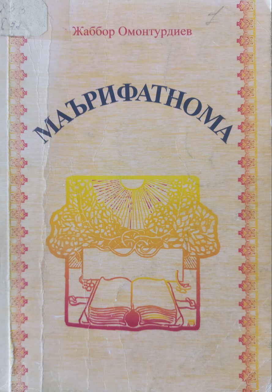 Маърифатнома