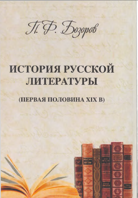 история русской литературы