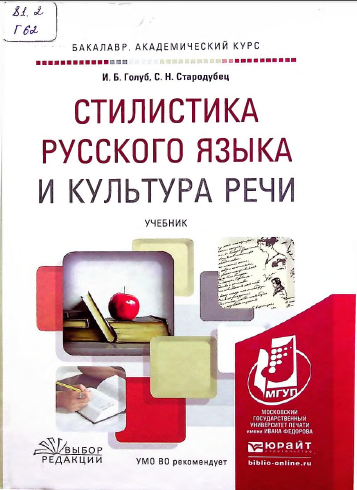 Стилистика русского языка и культура речи