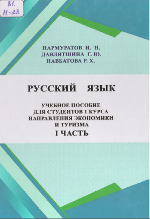 РУССКИЙ ЯЗЫК