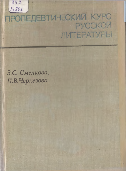ПРО! IВДЕКТИВЧЕСКИЙ КУРС РУССКОЙ ЛИТЕРАТУРЫ