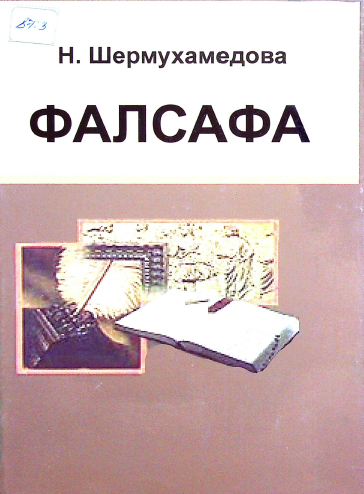 Фалсафа