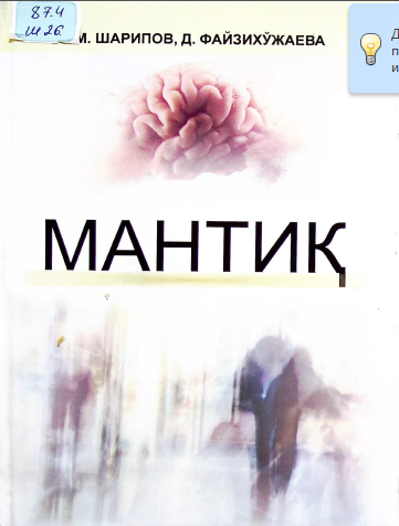 Мантиқ
