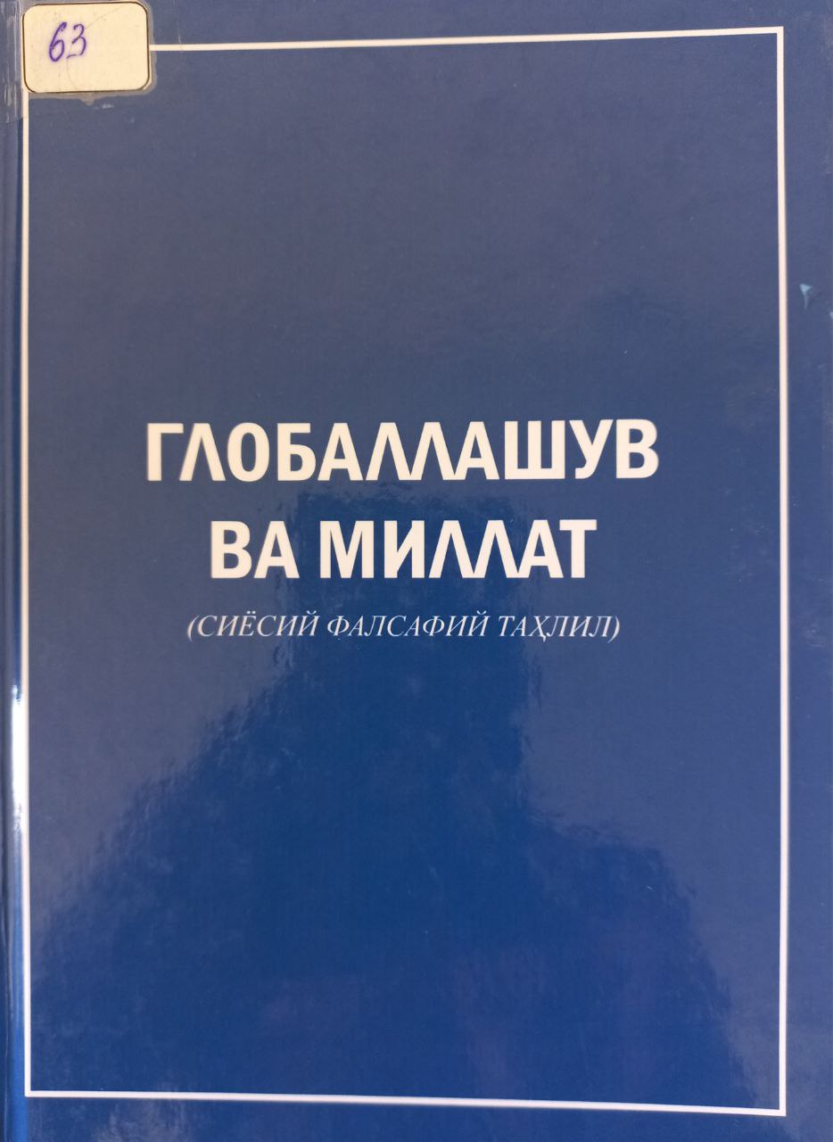 Глобаллашув ва миллат