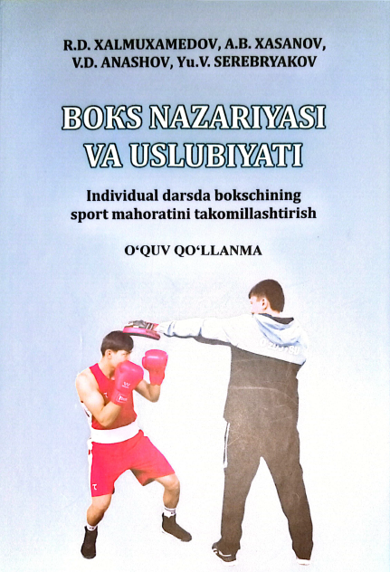 Boks nazariyasi va uslubiyati.