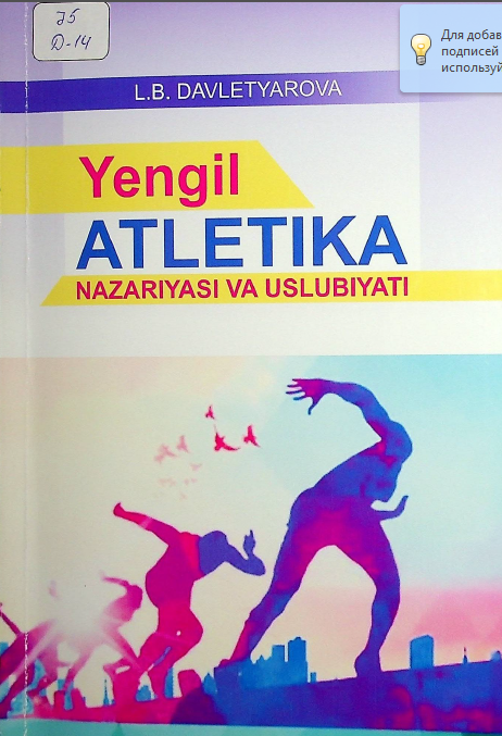 Yengil atletika nazariyasi  va uslubiyati