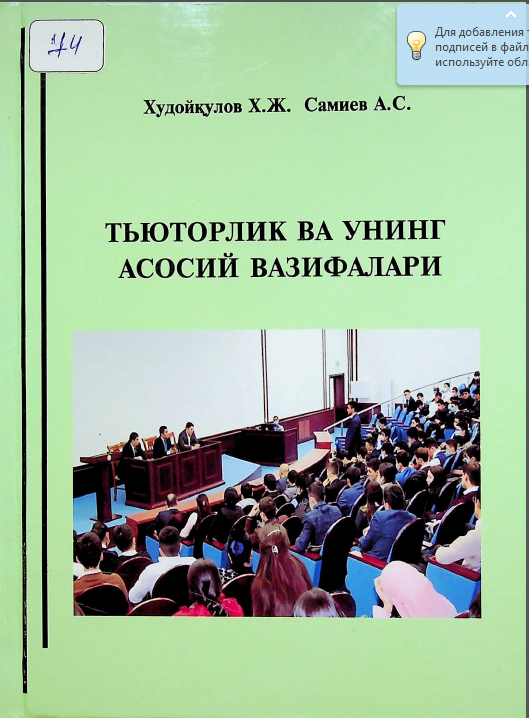 Тьюторлик ва унинг асосий вазифалари