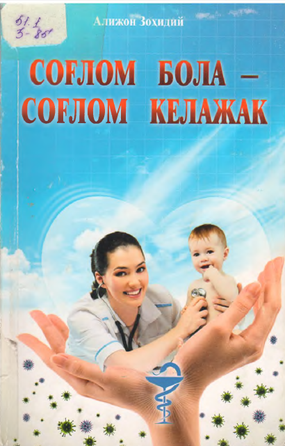 Соглом бола - соглом келажак: