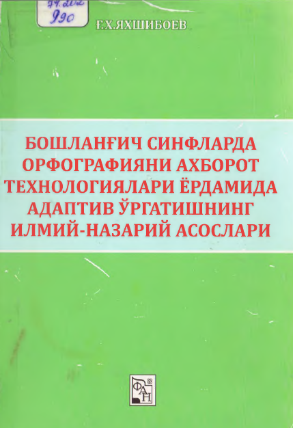БОШААНЕИЧ СИНФЛАРДА ОРФОГРАФИЯНИ АХБОРОТ ТЕХНОАОГИЯААРИ ЁРДАМИДА АДАПТИВ УРГАТИШНИНГ ИЛМИЙ-НАЗАРИЙ АСОСЛАРИ