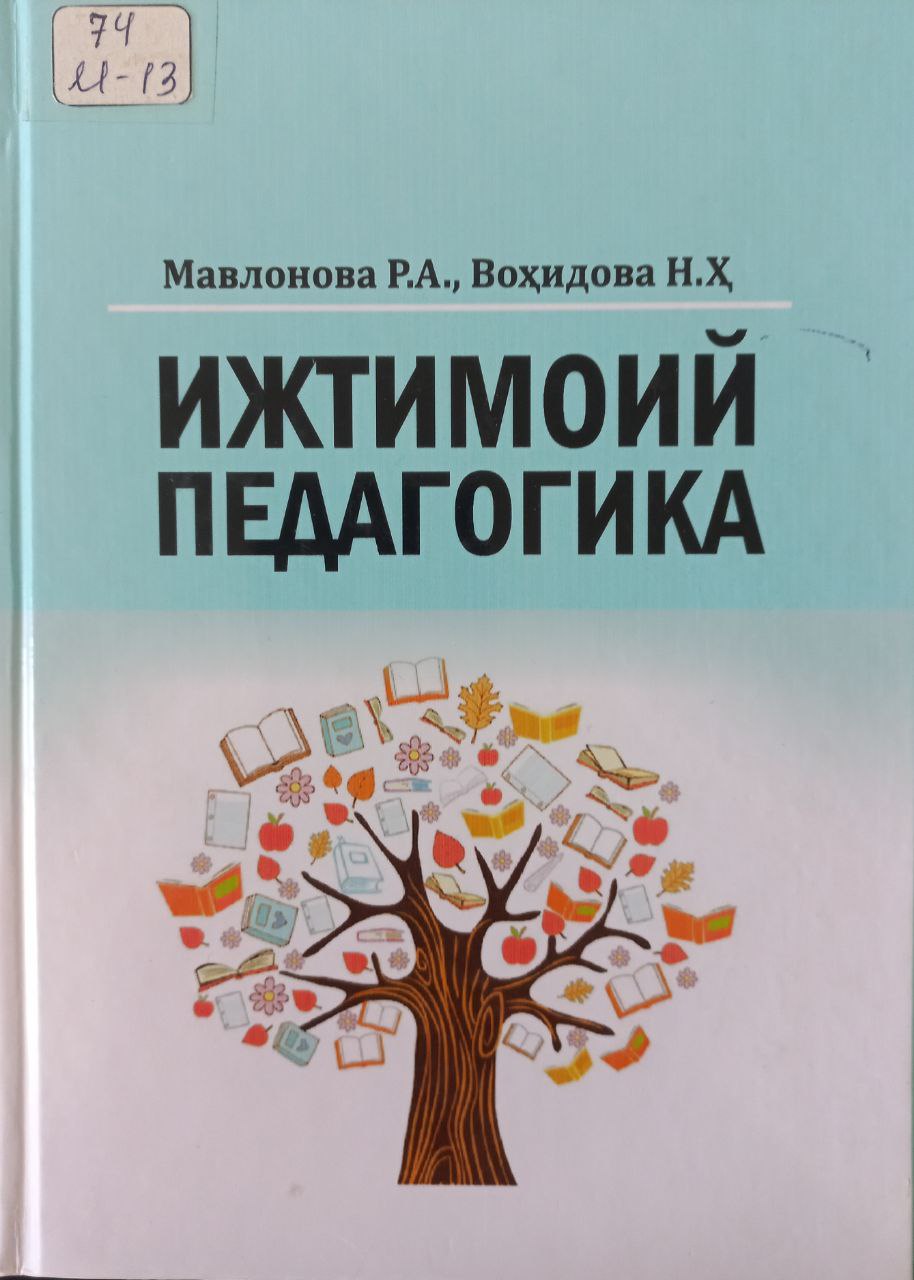 Ижтимоий педагогика