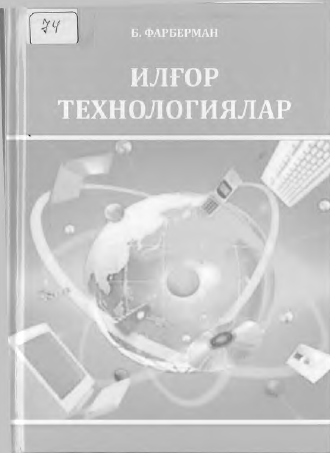 Илғор технологиялар