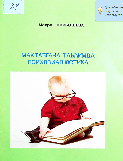 Мактабгача таълимда психодиагностика