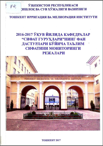2016-2017 ўқув йилида кафедралар "Сифат гуруҳлари"нинг фан дастурлари бўйича таълим сифатини мониторинги режалари