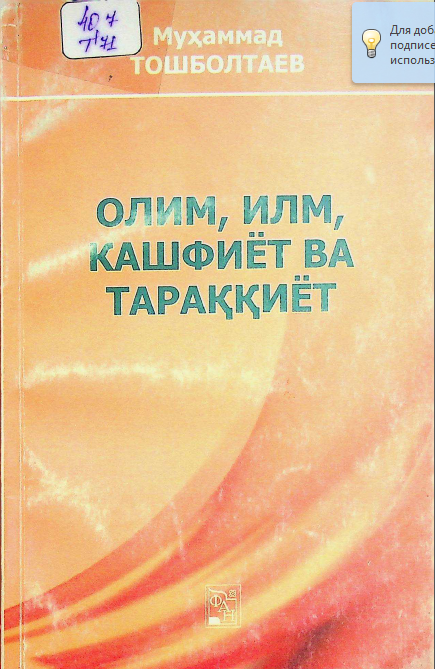 Олим, илм , кашфиёт ва тараққиёт