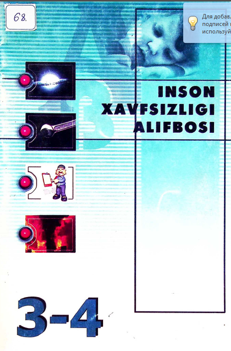 Inson xavfsizligi alifbosi