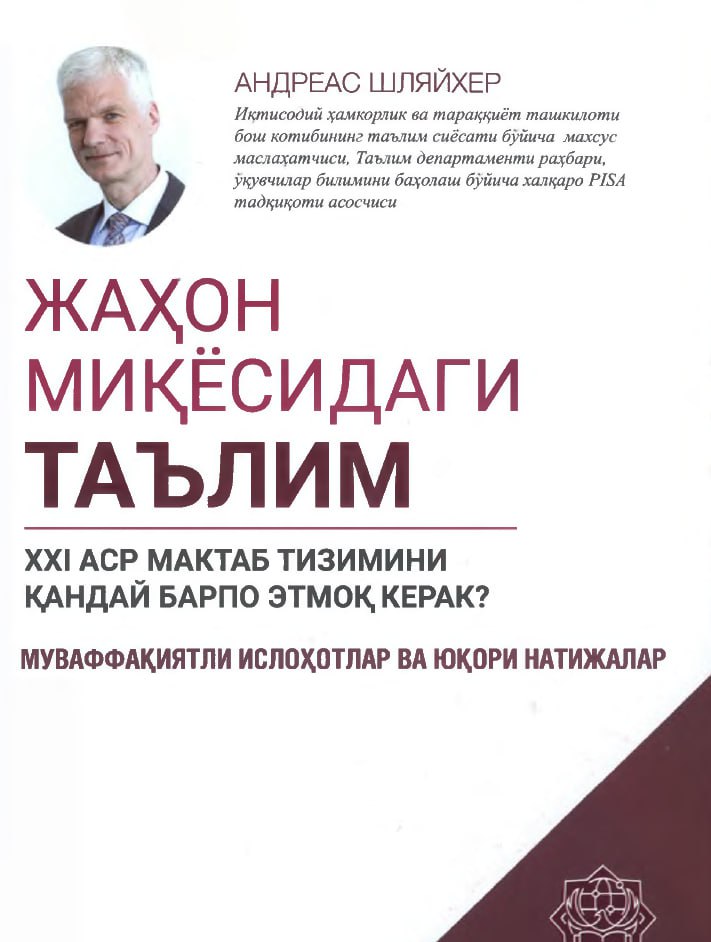 Жаҳон миқёсидаги таълим
