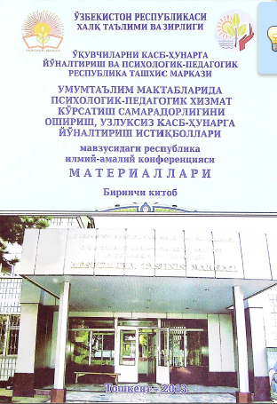 Умумтаълим мактабларида психологик-педагогик хизмат кўрсатиш самарадорлигини ошириш, узлуксиз касб-ҳунарга йўналтириш истиқболлари
