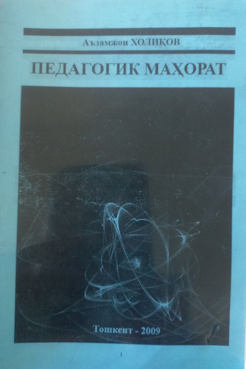 Педагогик маҳорат