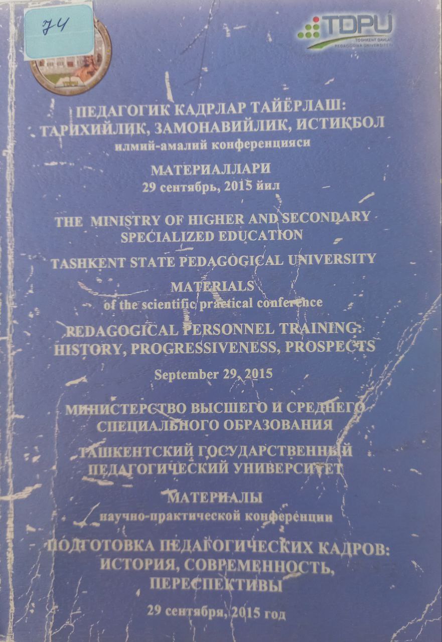 Педагогик кадрлар тайёрлаш: тарихийлик, замонавийлик, истиқбол илмий-амалий конференцияси Педагогик кадрлар тайёрлаш: тарихийлик, замонавийлик, истиқбол илмий-амалий конференцияси