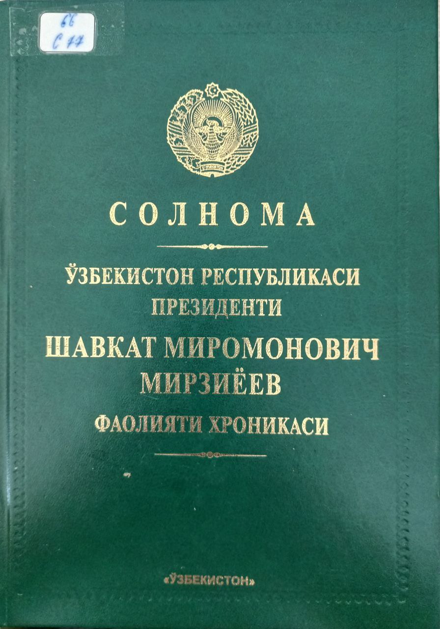 Солнома Ўзбекистон Республикаси Президенти Шавкат Миромонович Мирзиёев фаолияти хроникаси