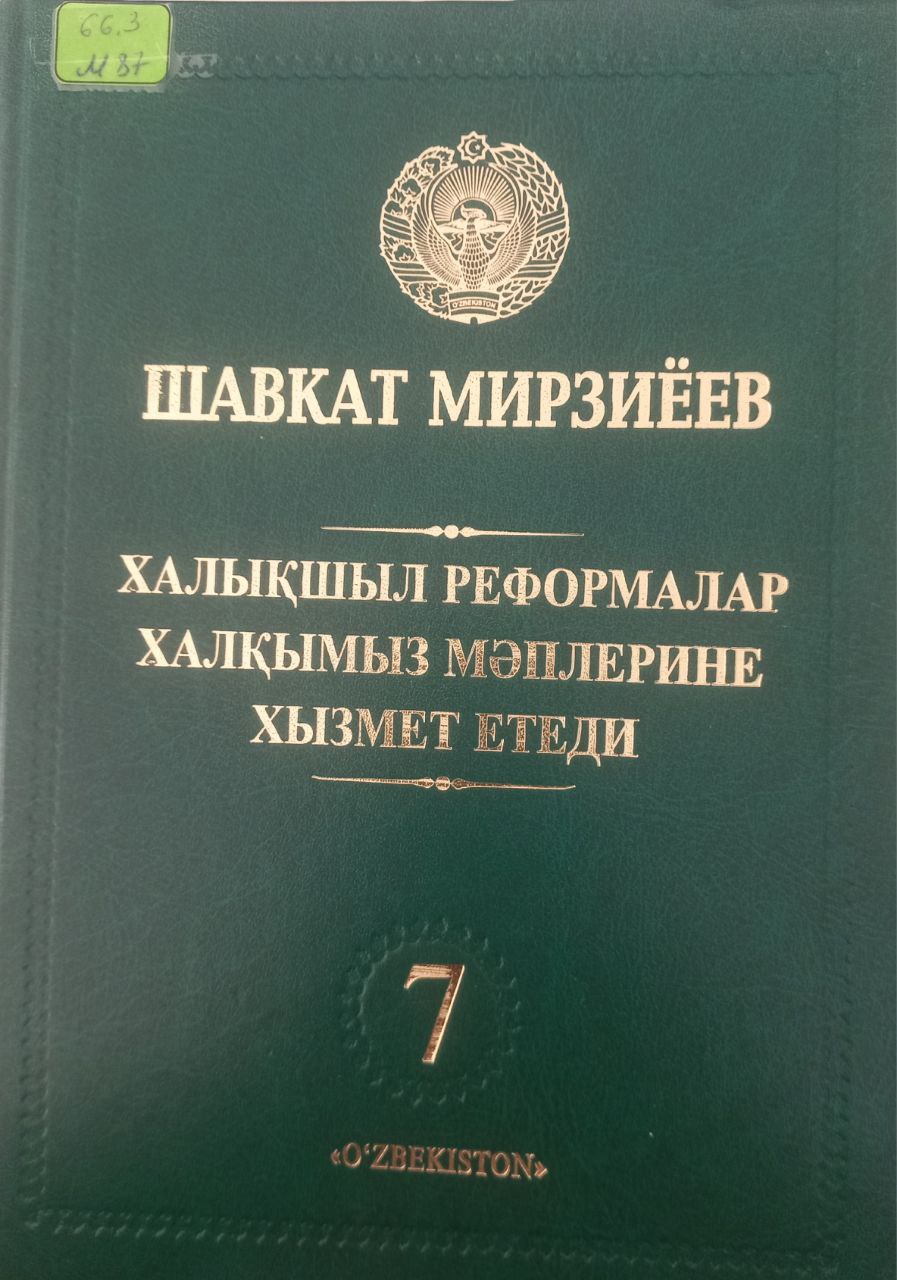 Халықшыл реформалар халқымыз меплерине хызмет етеди. 7-жилд (қорақалпоқ тилида)