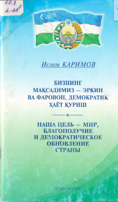 Бизнинг мақсадимиз - эркин ва фаровон, демократик ҳаёт қуриш