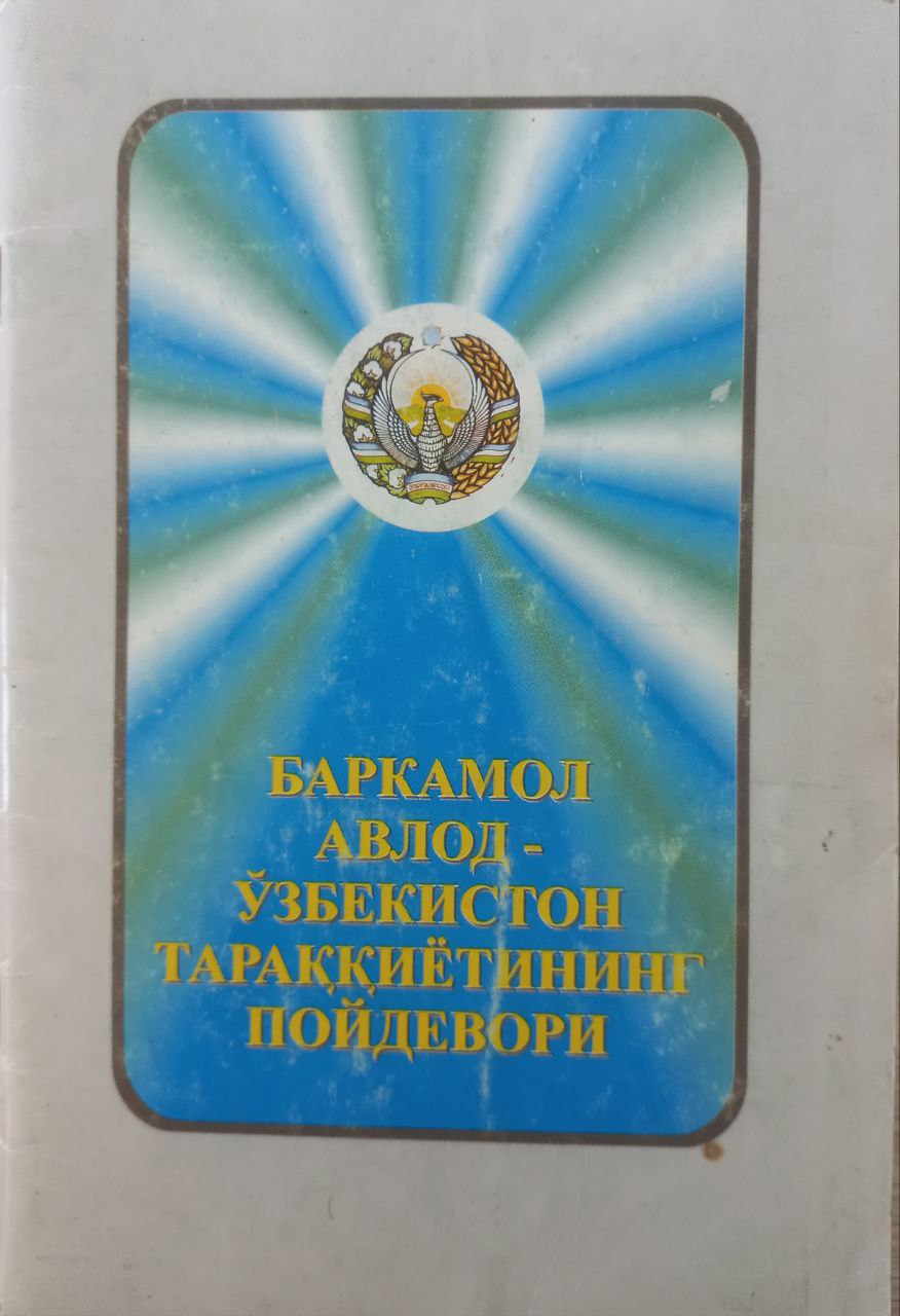 БАРКАМОЛ АВЛОД-ЎЗБЕКИСТОН ТАРАҚҚИЁТИНИНГ ПОЙДЕВОРИ