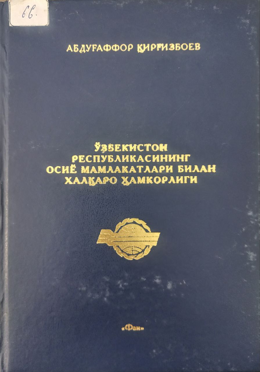 Ўзбекистон Республикасининг Осиё мамлакатлари билан халқаро ҳамкорлиги Ўзбекистон Республикасининг Осиё мамлакатлари билан халқаро ҳамкорлиги