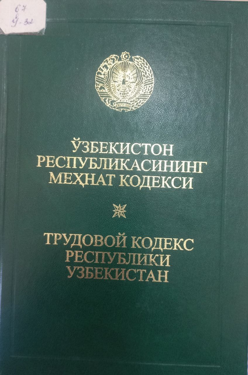 ЎЗБЕКИСТОН РЕСПУБЛИКАСИНИНГ МЕҲНАТ КОДЕКСИ ЎЗБЕКИСТОН РЕСПУБЛИКАСИНИНГ МЕҲНАТ КОДЕКСИ