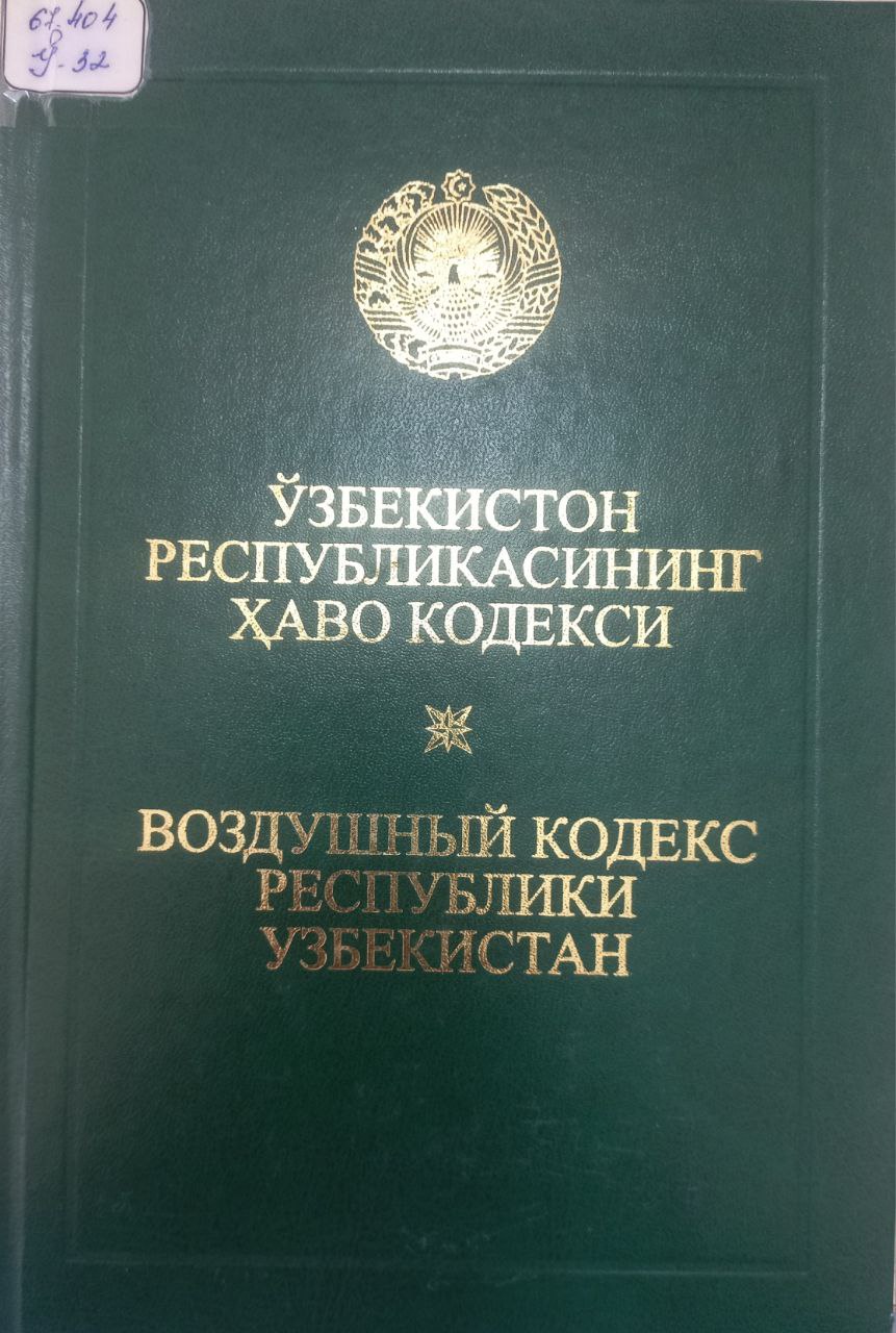 Ўзбекистон Республикасининг ҳаво кодекси Ўзбекистон Республикасининг ҳаво кодекси