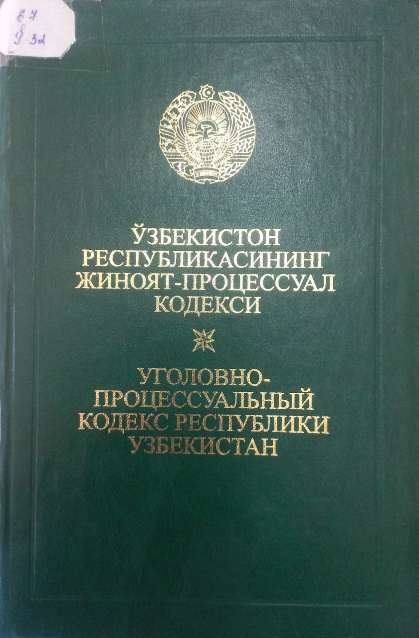 ЎЗБЕКИСТОН РЕСПУБЛИКАСИНИНГ ЖИНОЯТ-ПРОЦЕССУАЛ КОДЕКСИ ЎЗБЕКИСТОН РЕСПУБЛИКАСИНИНГ ЖИНОЯТ-ПРОЦЕССУАЛ КОДЕКСИ