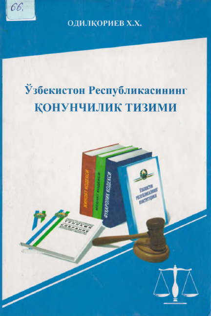 ЎЗБЕКИСТОН РЕСПУБЛИКАСИНИНГ ҚОНУНЧИЛИК тизими