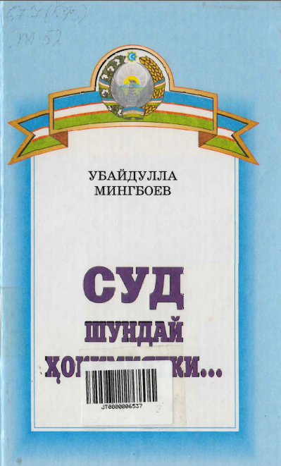 Суд шундай ҳокимиятки Суд шундай ҳокимиятки