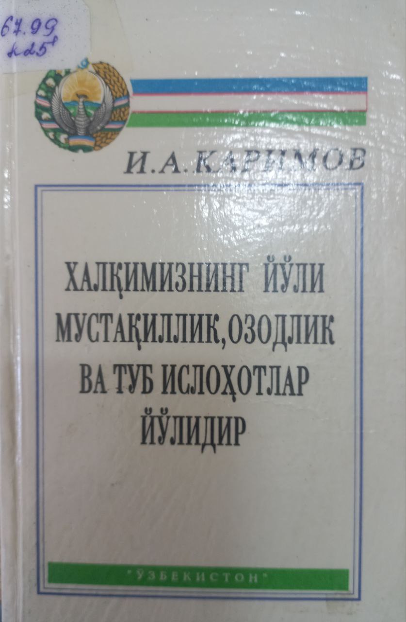 Халқимизнинг йўли мустақиллик, озодлик ва туб ислоҳотлар йўлидир Халқимизнинг йўли мустақиллик, озодлик ва туб ислоҳотлар йўлидир